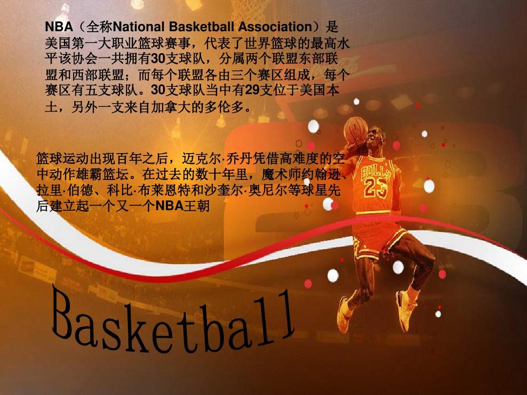 心球员特